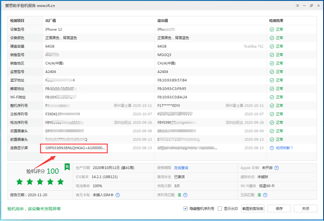 仓山苹果手机维修分享iPhone12全系列屏幕变绿是什么原因造成的 