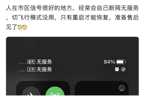 仓山苹果手机维修分享iPhone12经常进入无服务状态怎么办 