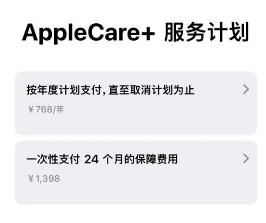 仓山苹果手机维修分享Apple Care+ 服务计划年度支付和一次性支付有什么区别 