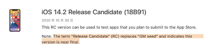 仓山苹果手机维修分享iOS 14.2 RC版是什么版 