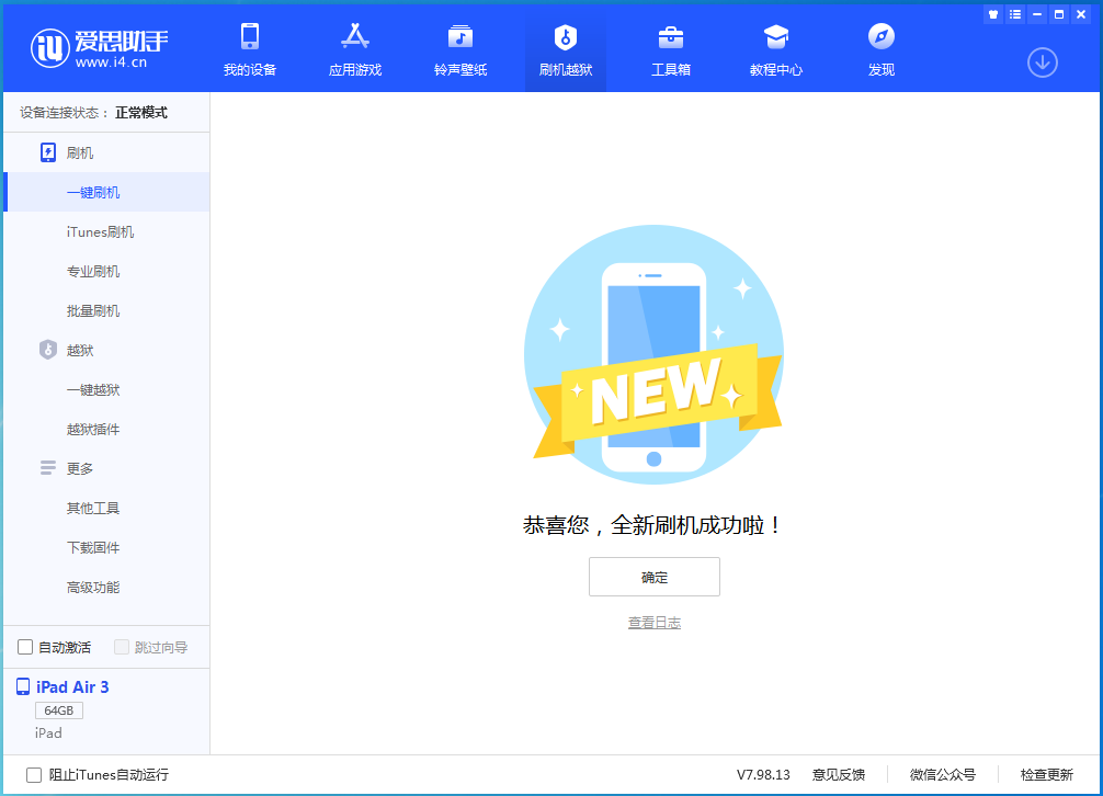仓山苹果手机维修分享iOS 15.7.1 RC版升级_iOS 15.7.1 RC版一键刷机教程 