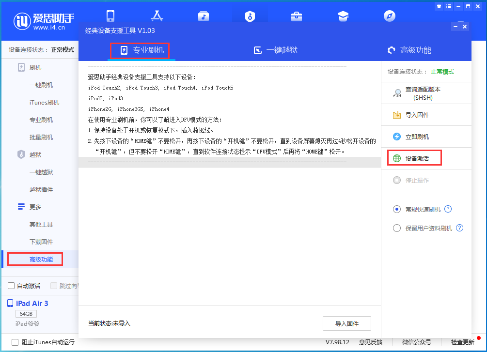 仓山苹果手机维修分享iOS 14.2正式版_iOS 14.2正式版一键刷机教程 
