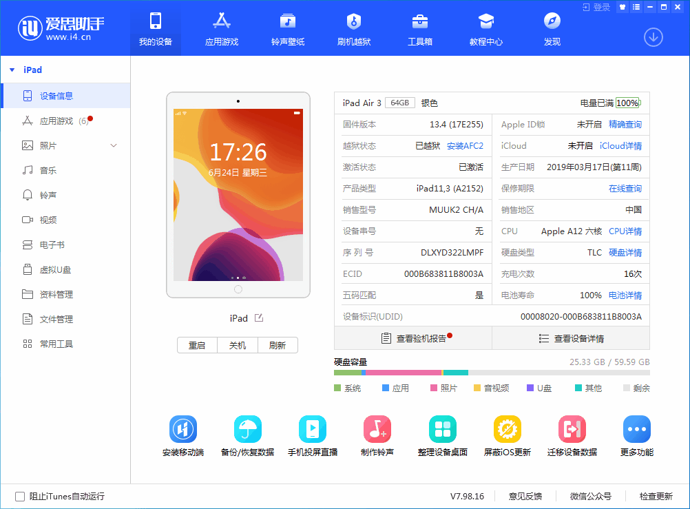 仓山苹果手机维修分享iOS 14 测试版_iOS 14 测试版一键刷机教程 