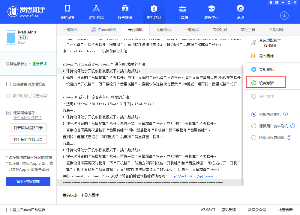 仓山苹果手机维修分享iOS 13.3 测试版_iOS 13.3 测试版一键刷机教程 